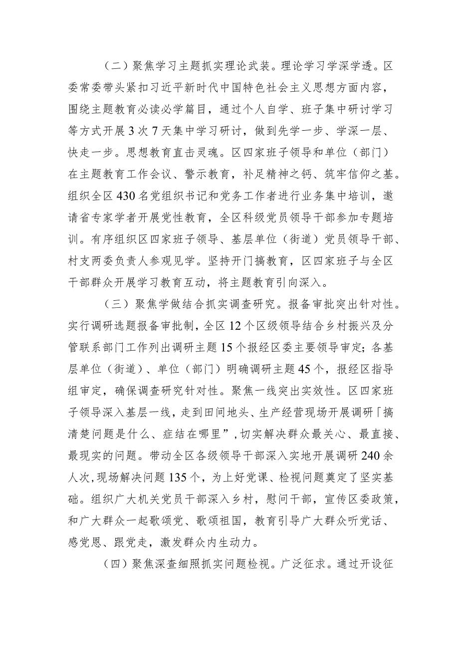 区（县、市）2023年主题教育工作推进情况报告及下步工作打算.docx_第2页