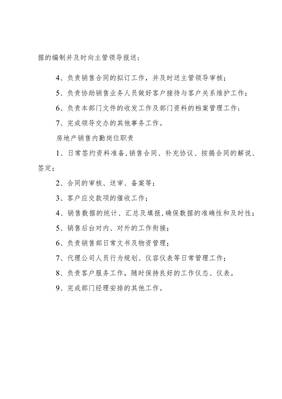 销售内勤岗位职责.docx_第2页