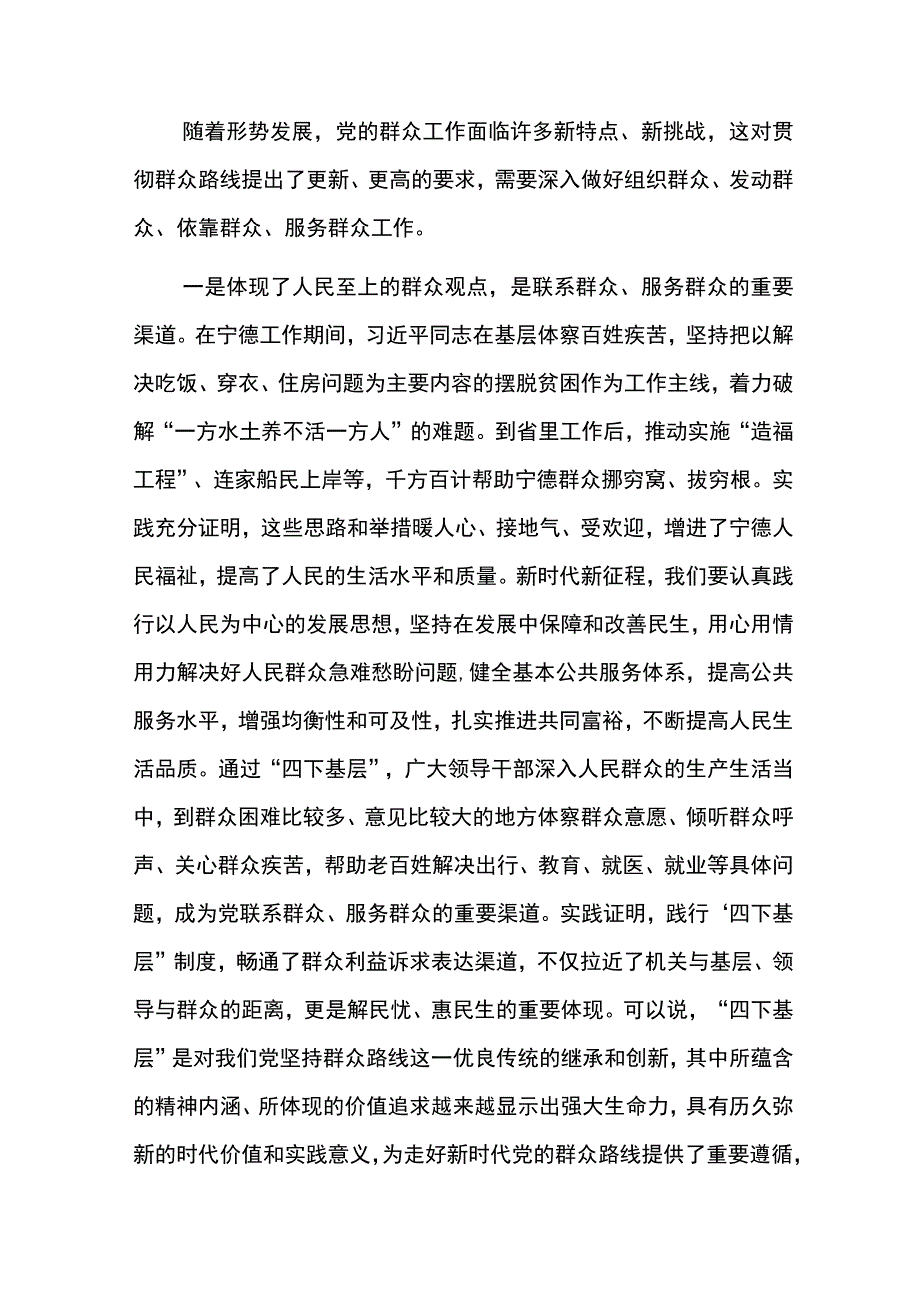 2023年第二批学思想强党性重实践建新功“四下基层”专题党课讲稿.docx_第3页