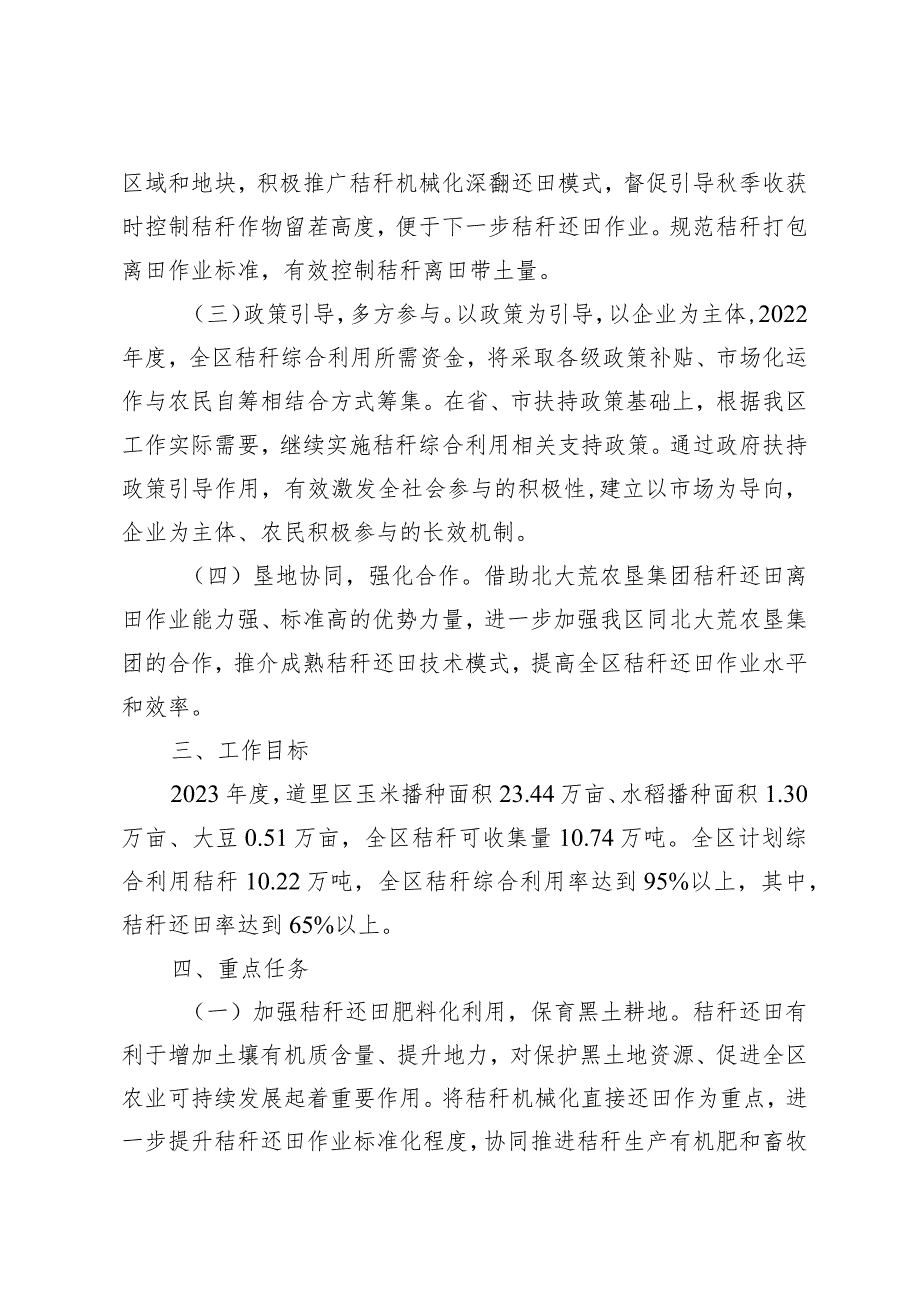 道里区2023年度秸秆综合利用工作实施方案.docx_第2页