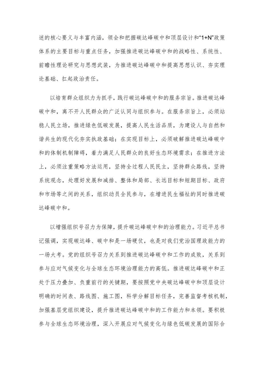 学习贯彻《国家碳达峰试点建设方案》心得体会发言.docx_第3页