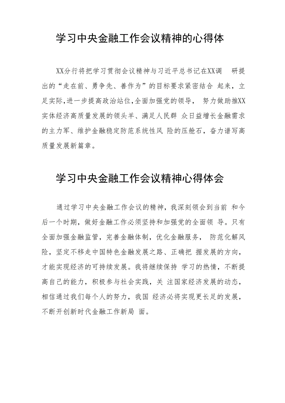 银行关于学习贯彻2023年中央金融工作会议精神的心得体会四十二篇.docx_第3页