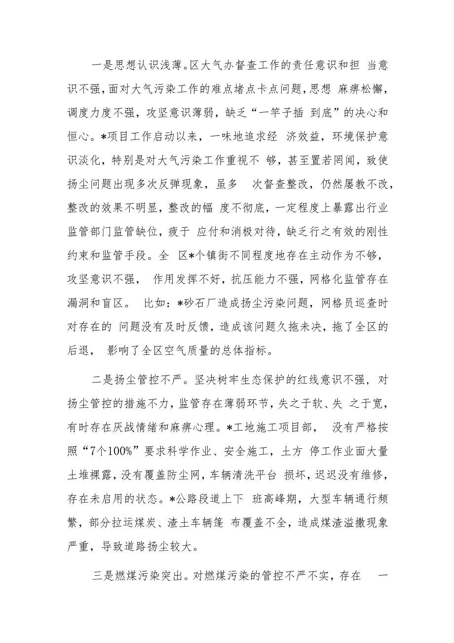 某区大气办在2023年冬季大气污染防治工作动员会上的通报安排.docx_第2页