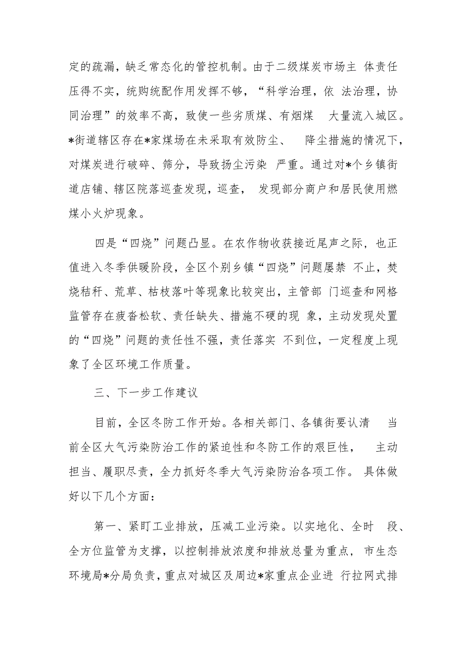 某区大气办在2023年冬季大气污染防治工作动员会上的通报安排.docx_第3页