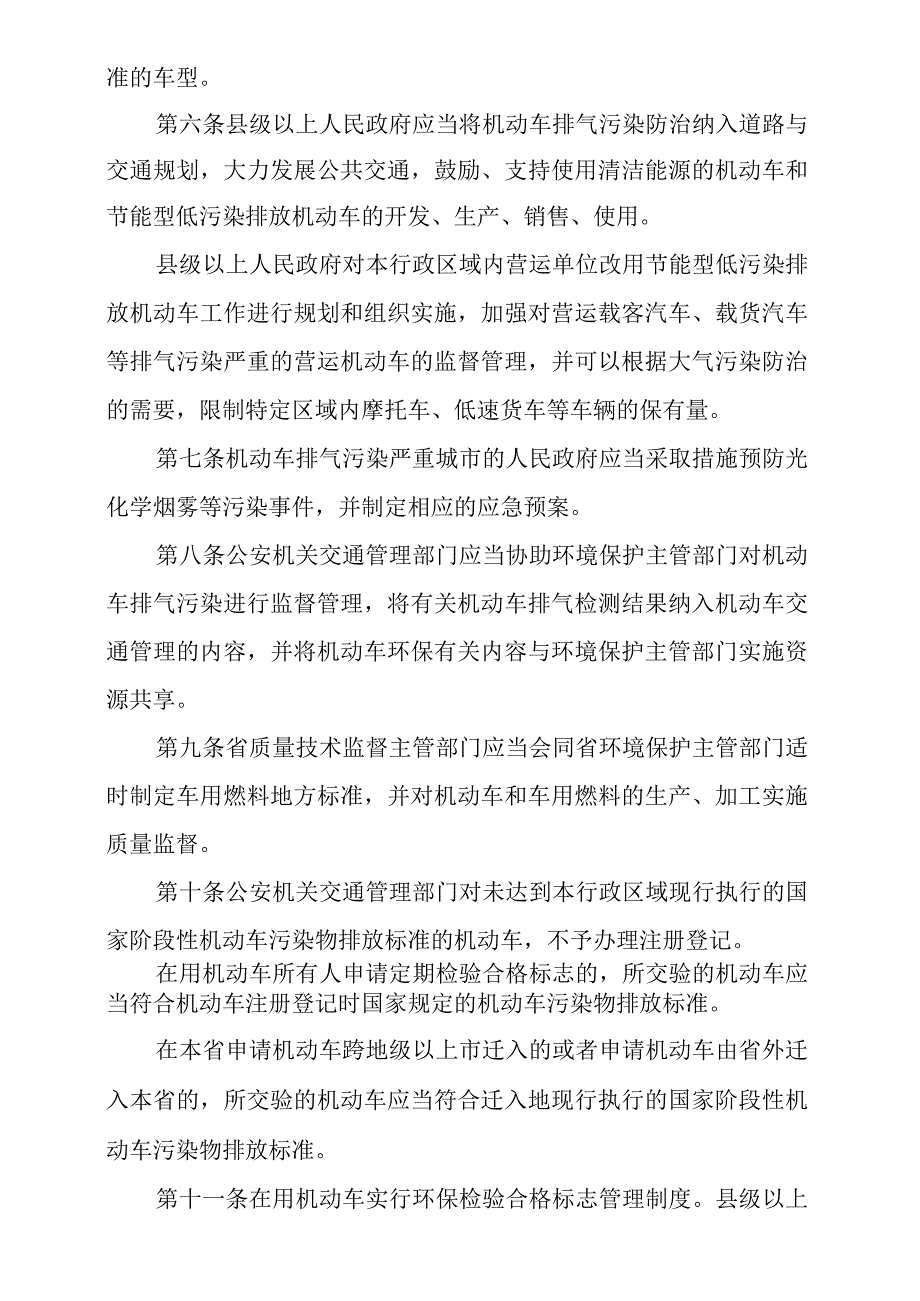 省机动车排气污染防治条例.docx_第2页