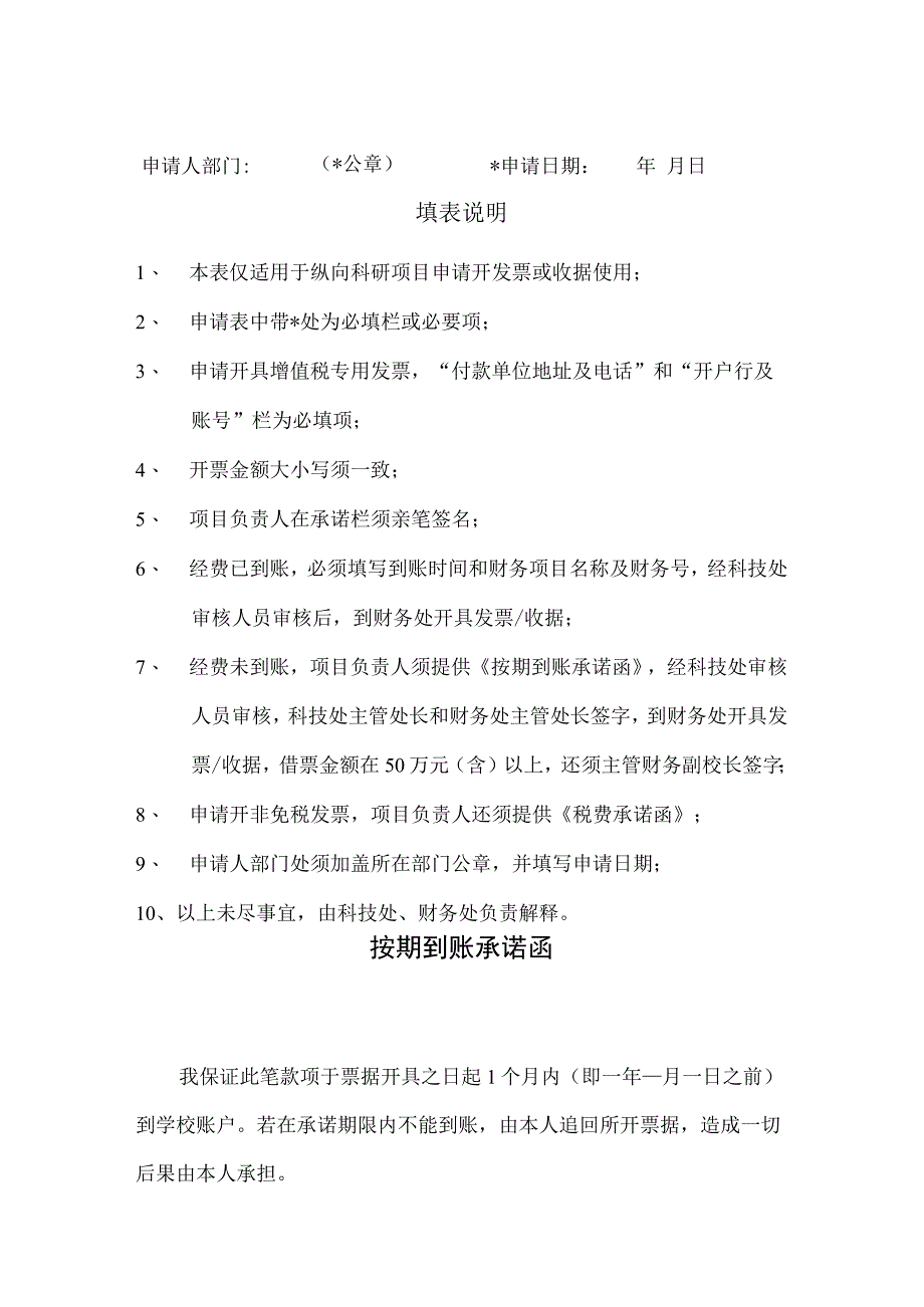 郑州轻工业大学纵向项目开发票收据申请表.docx_第2页