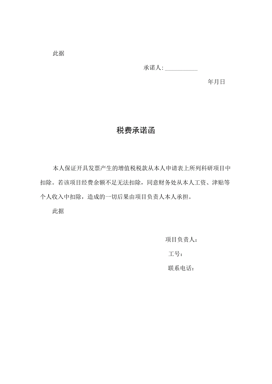 郑州轻工业大学纵向项目开发票收据申请表.docx_第3页