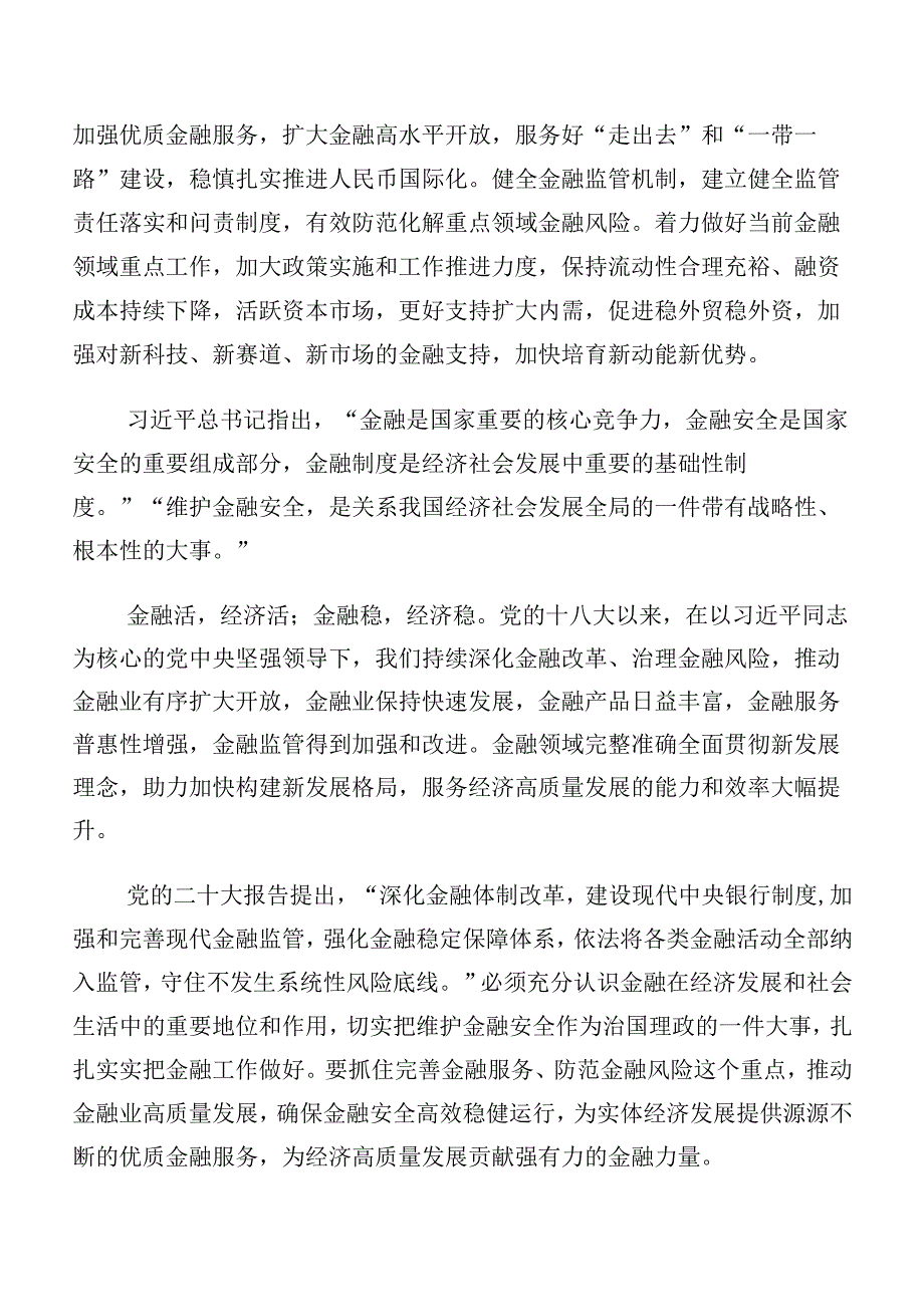 10篇汇编在深入学习2023年中央金融工作会议精神的发言材料.docx_第3页