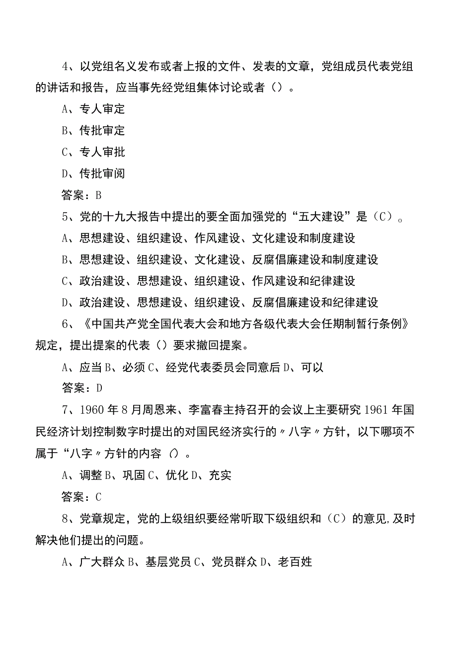 2022年党建知识竞赛能力测试（附答案）.docx_第2页