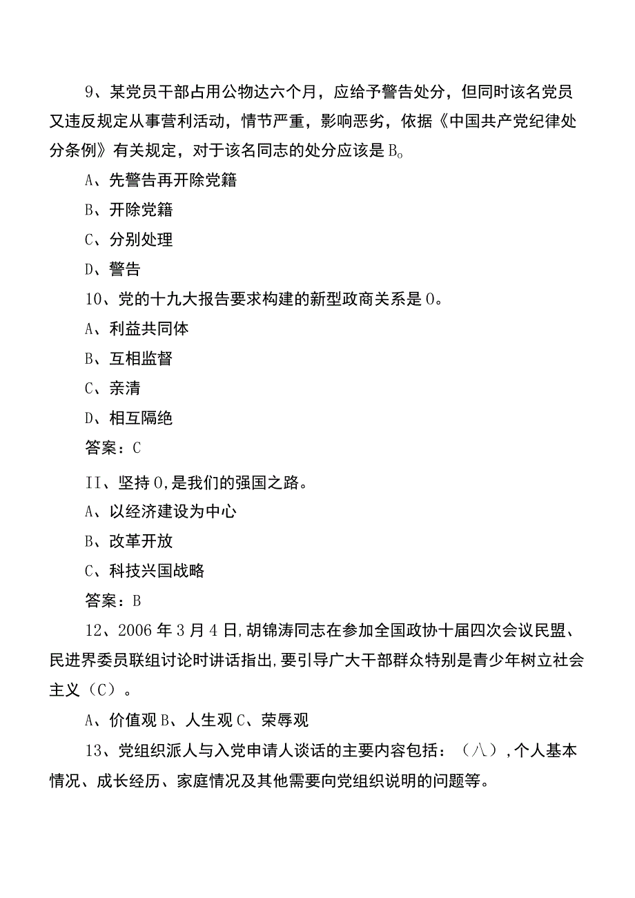 2022年党建知识竞赛能力测试（附答案）.docx_第3页