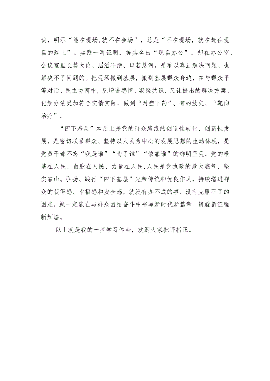 组织部长在市委理论学习中心组“四下基层”专题研讨会上的交流发言.docx_第3页