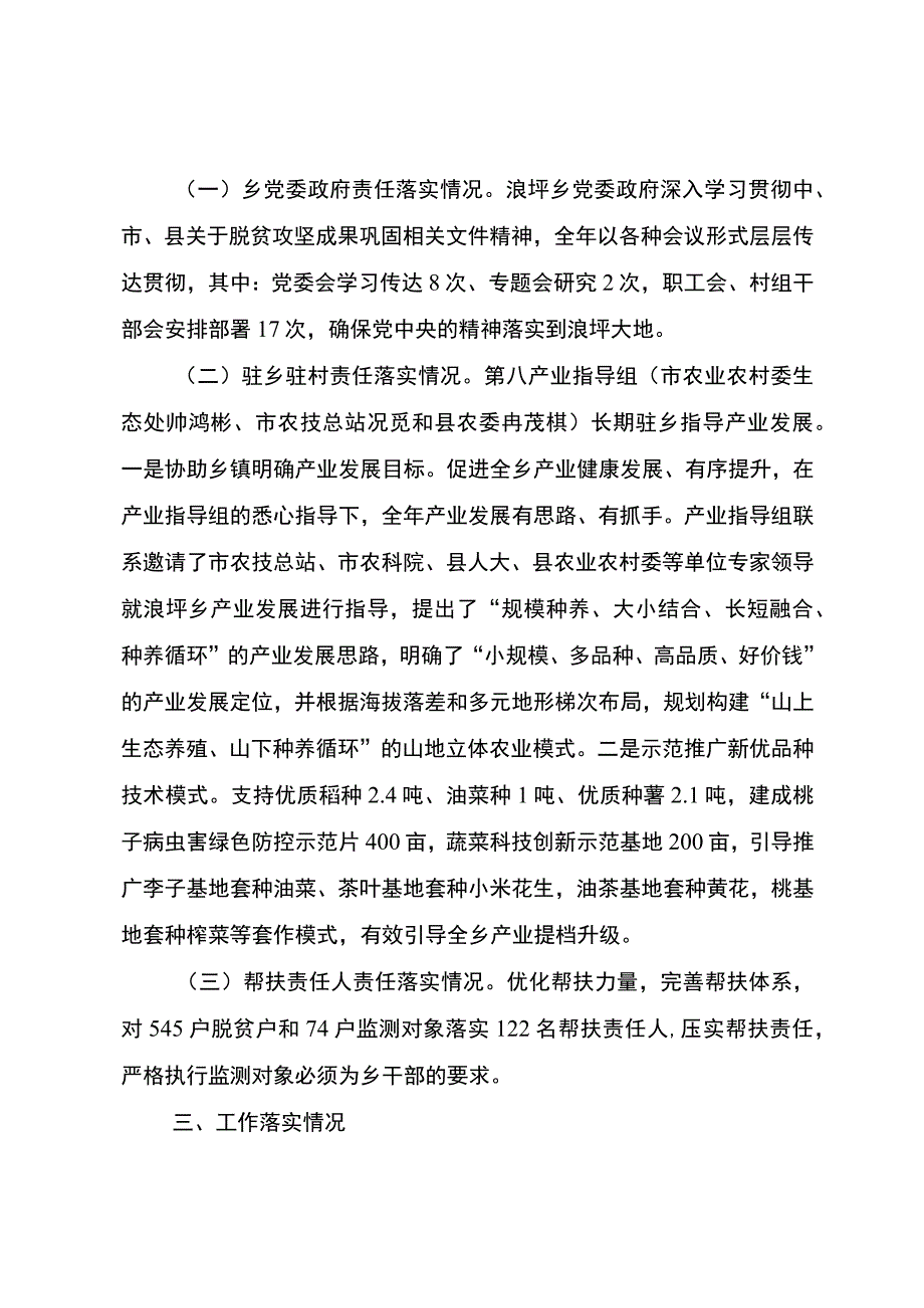 乡巩固拓展脱贫攻坚成果同乡村振兴有效衔接考核工作自查报告.docx_第2页