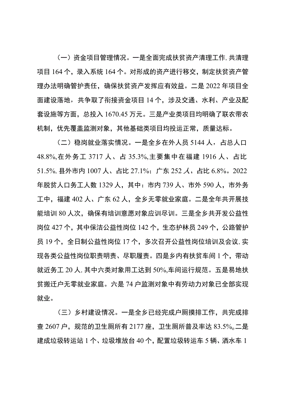 乡巩固拓展脱贫攻坚成果同乡村振兴有效衔接考核工作自查报告.docx_第3页