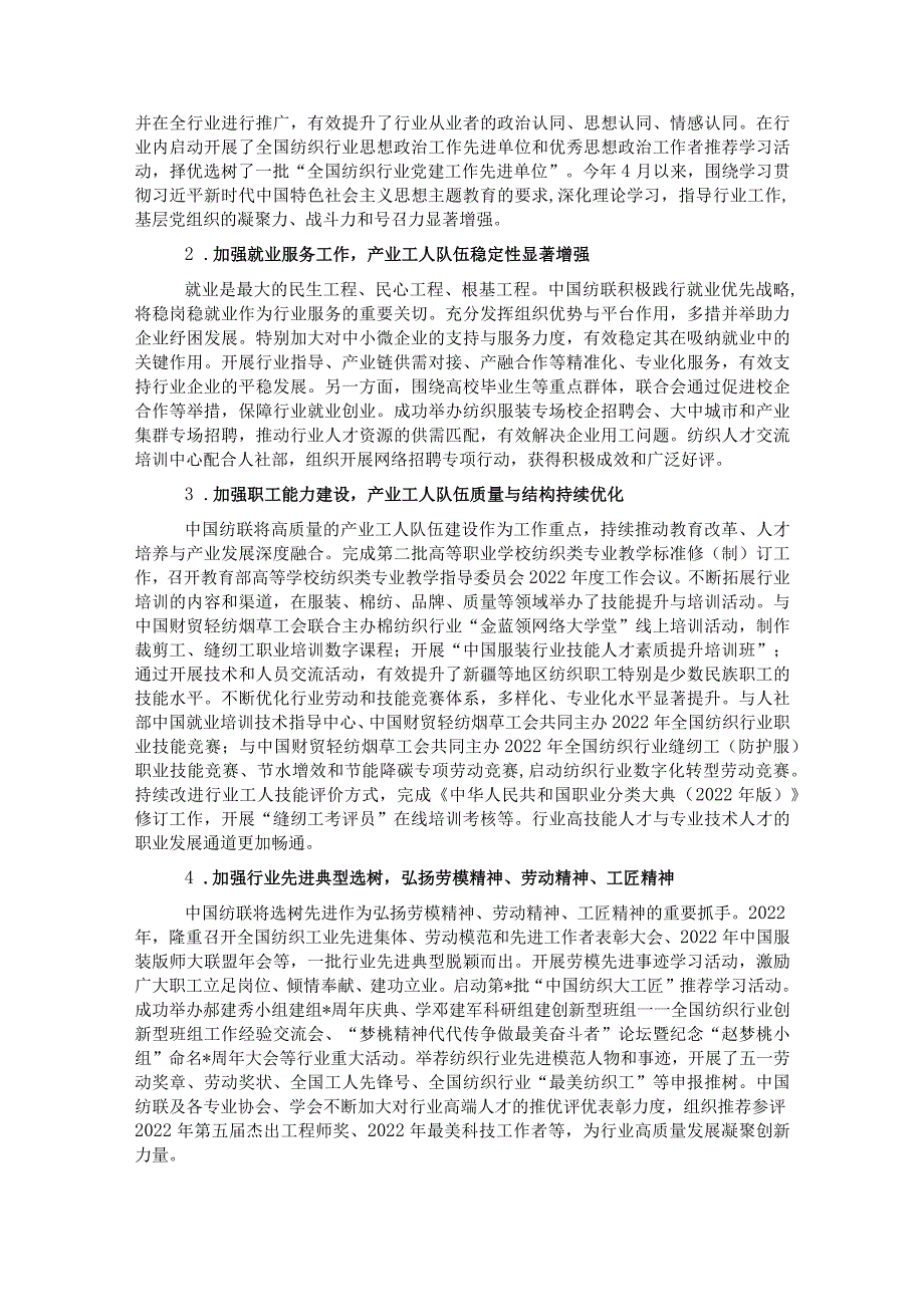 纺织工业联合会会长在纺织工业联合会与财贸轻纺烟草工会会议上的讲话.docx_第2页