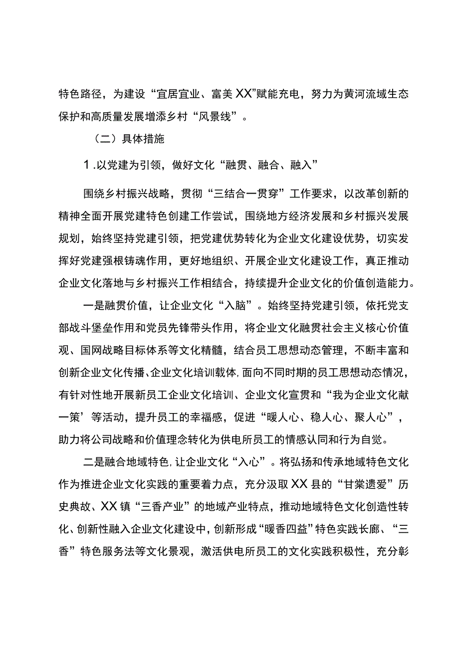 供电公司助推乡村振兴发展情况汇报.docx_第2页