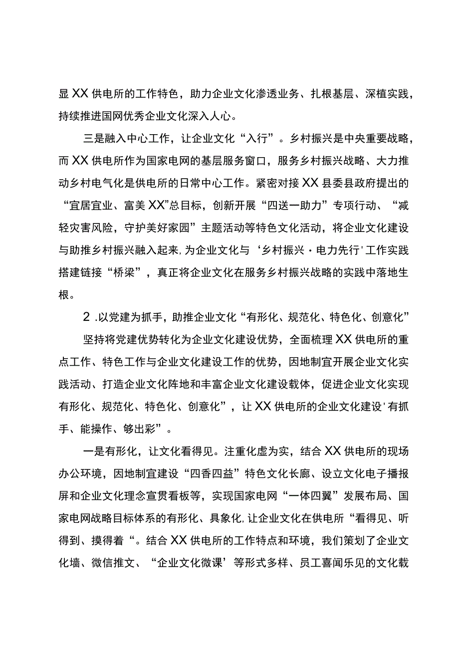 供电公司助推乡村振兴发展情况汇报.docx_第3页