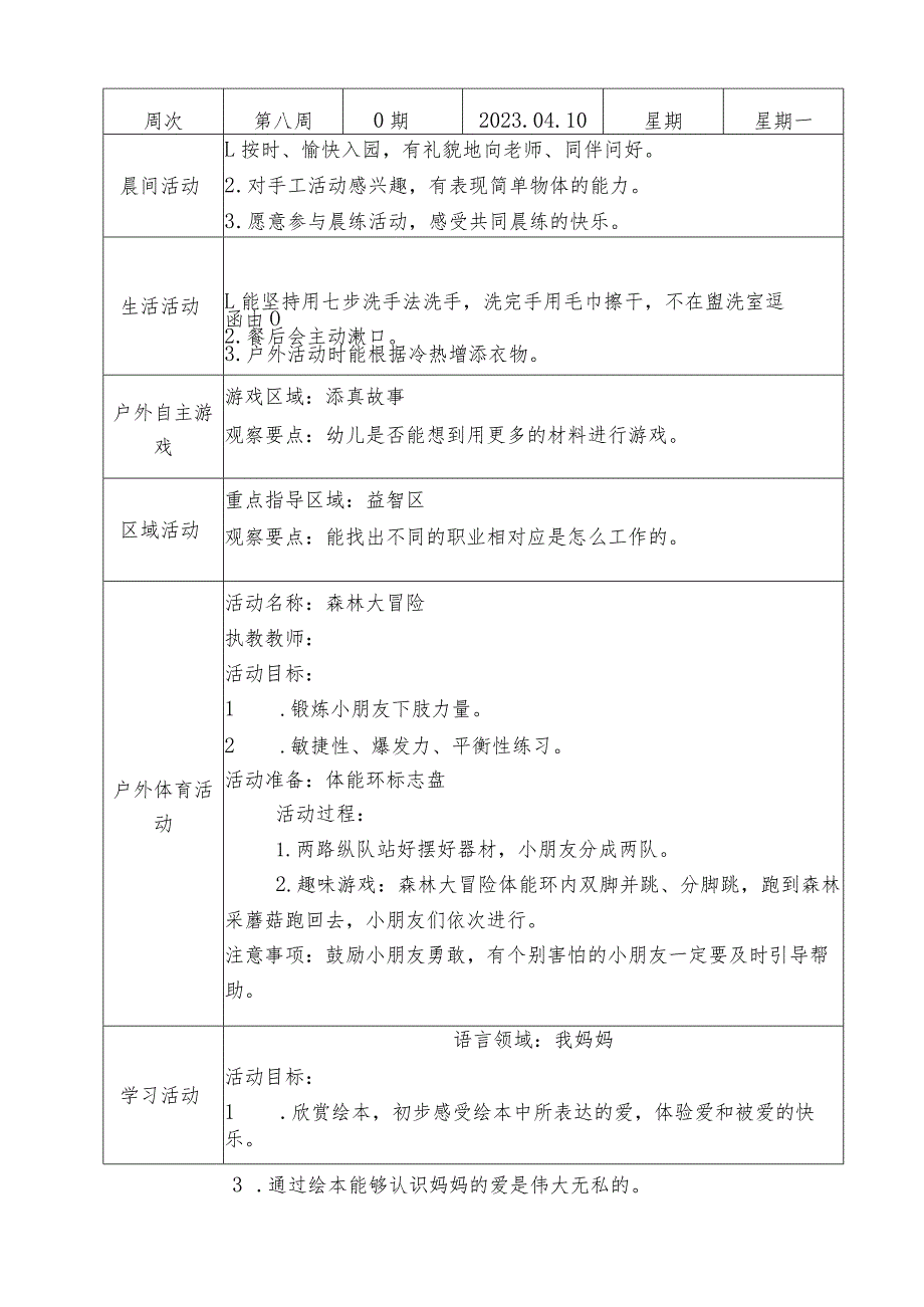 小一班备课本第8周备课教案.docx_第1页