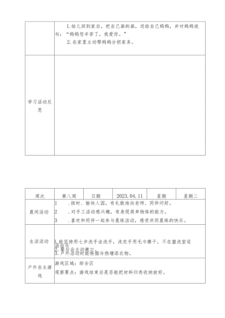 小一班备课本第8周备课教案.docx_第3页