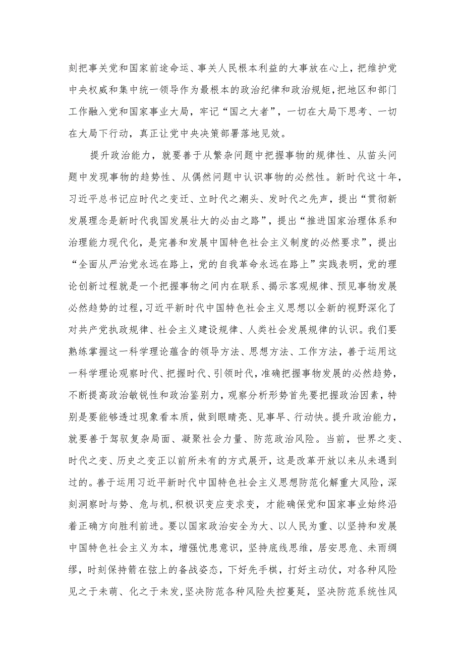 “以学增智”专题学习心得研讨发言材料最新精选版【五篇】.docx_第3页