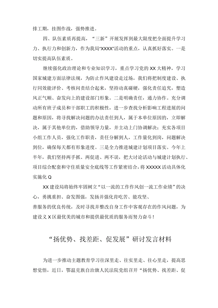 扬优势、找差距、促发展”研讨交流发言（2篇）.docx_第3页