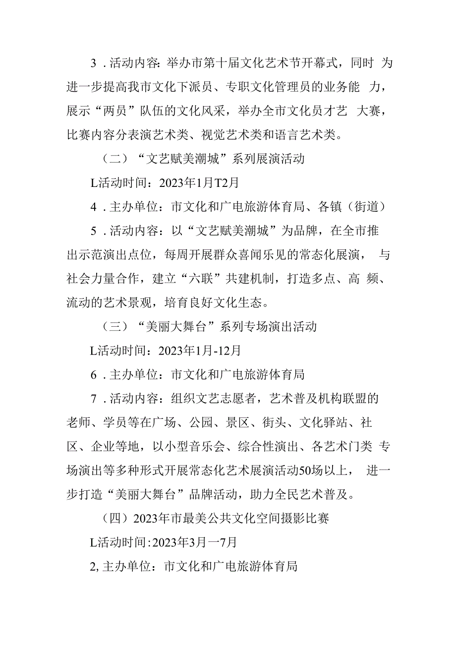 新时代文化艺术节总体方案.docx_第2页