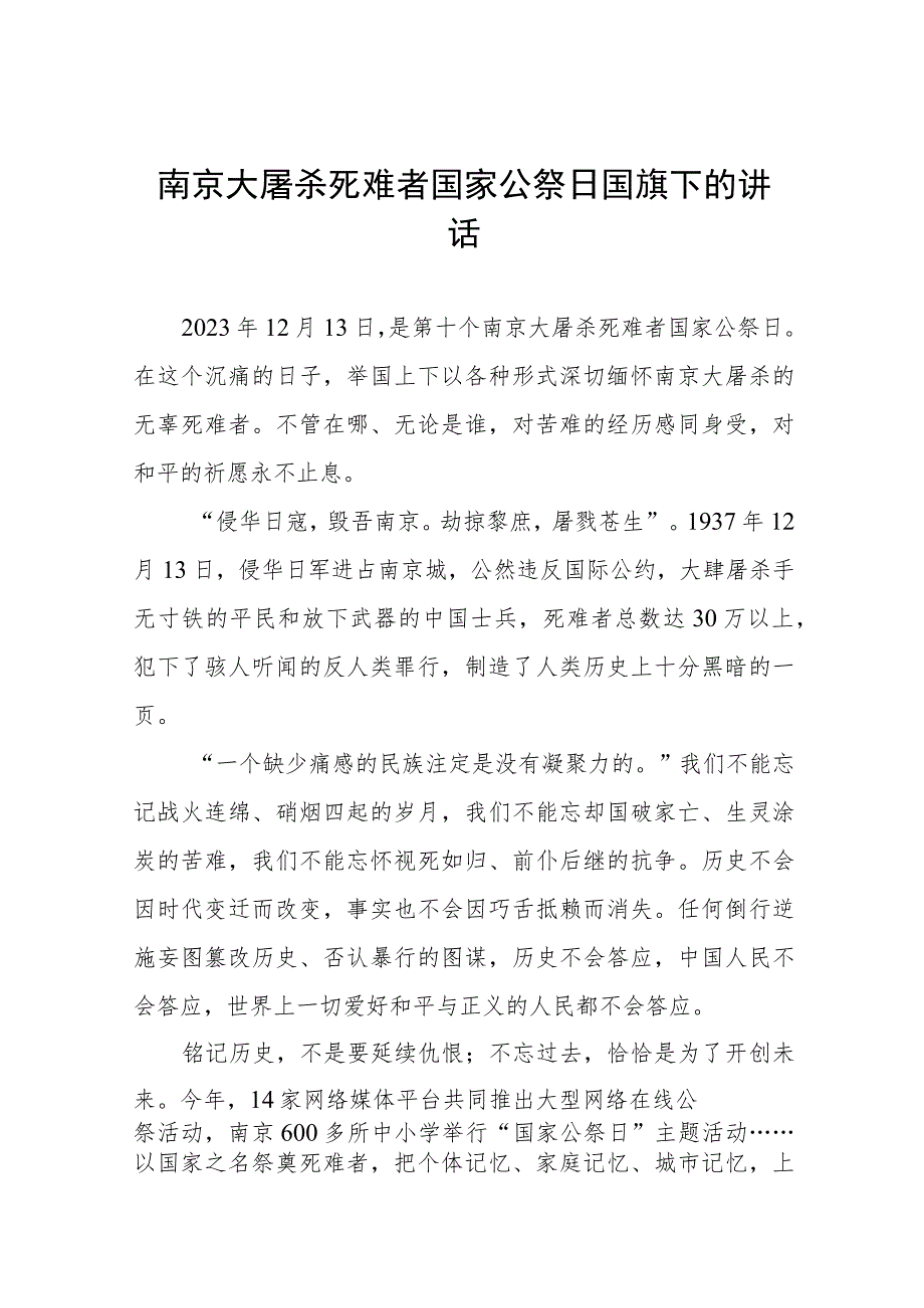 2023年纪念南京大屠杀国家公祭日校长国旗下的讲话(十四篇).docx_第1页