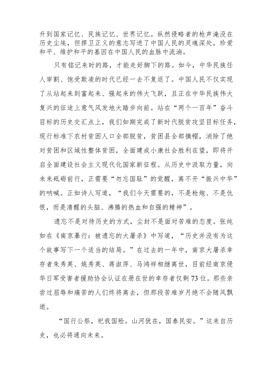 2023年纪念南京大屠杀国家公祭日校长国旗下的讲话(十四篇).docx_第2页