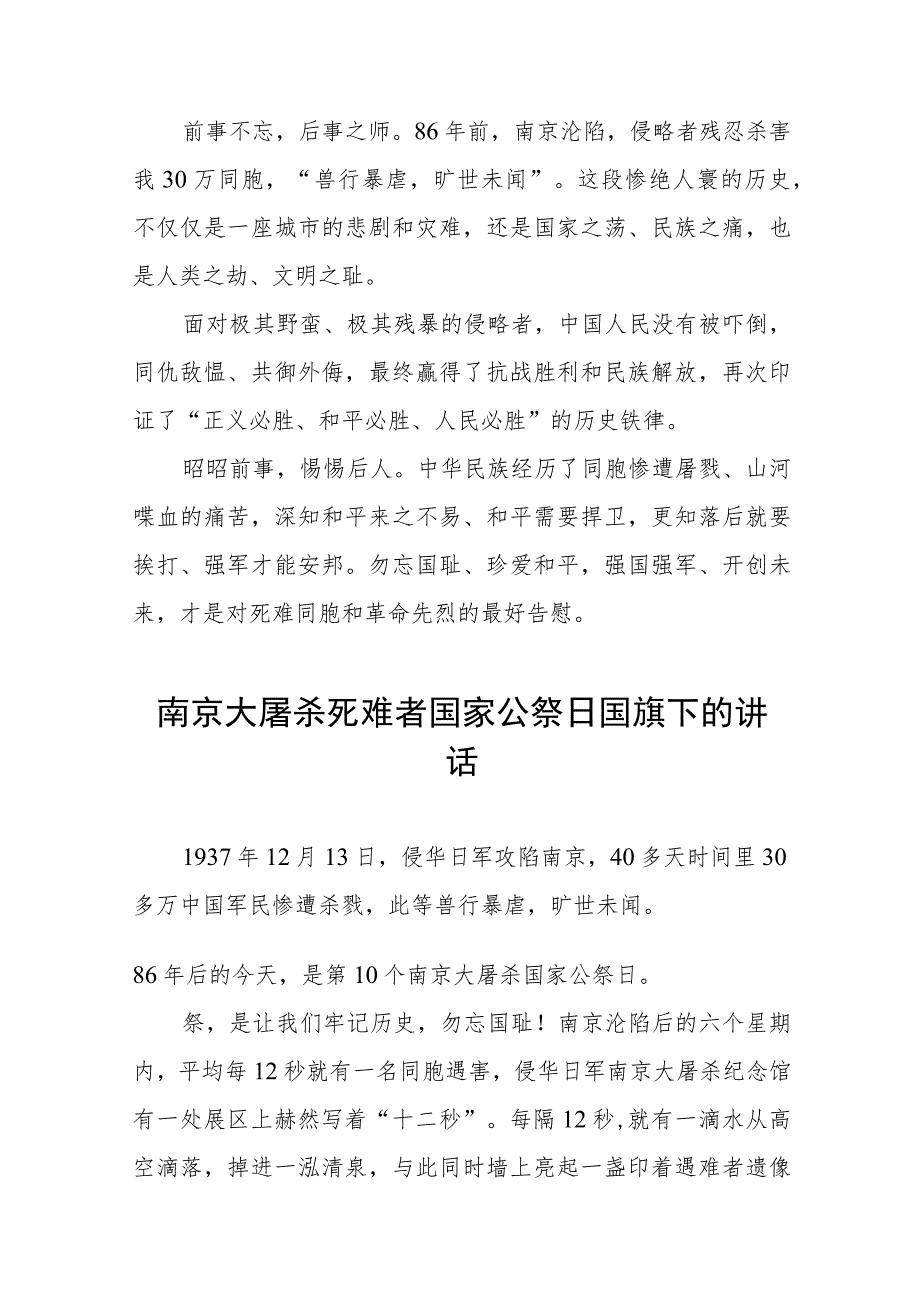 2023年纪念南京大屠杀国家公祭日校长国旗下的讲话(十四篇).docx_第3页