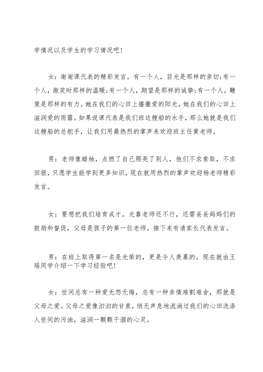 2023年学校家长会的主持词7篇.docx_第2页