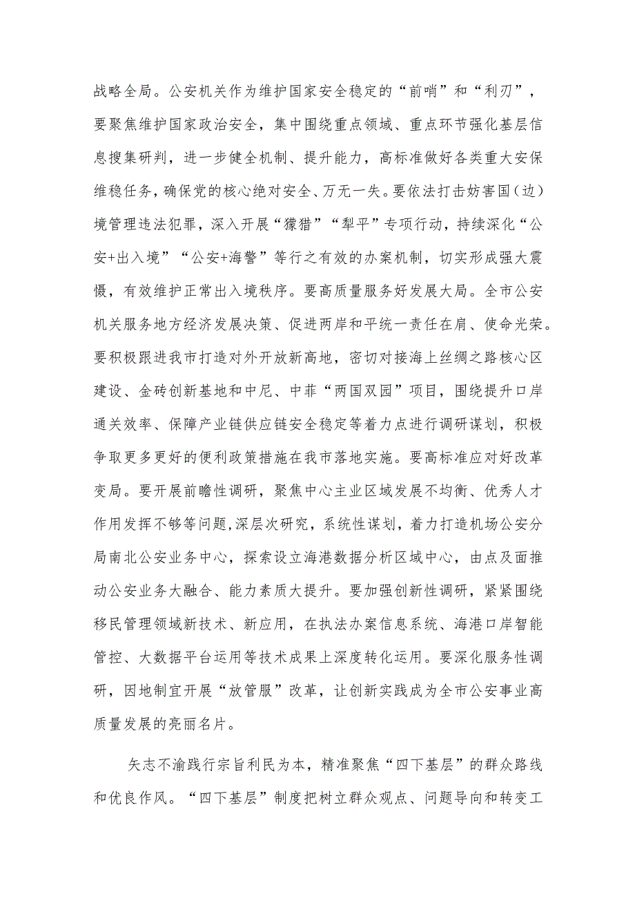 三篇2023年领导干部关于主题教育“四下基层”主题研讨发言材料范文稿.docx_第3页