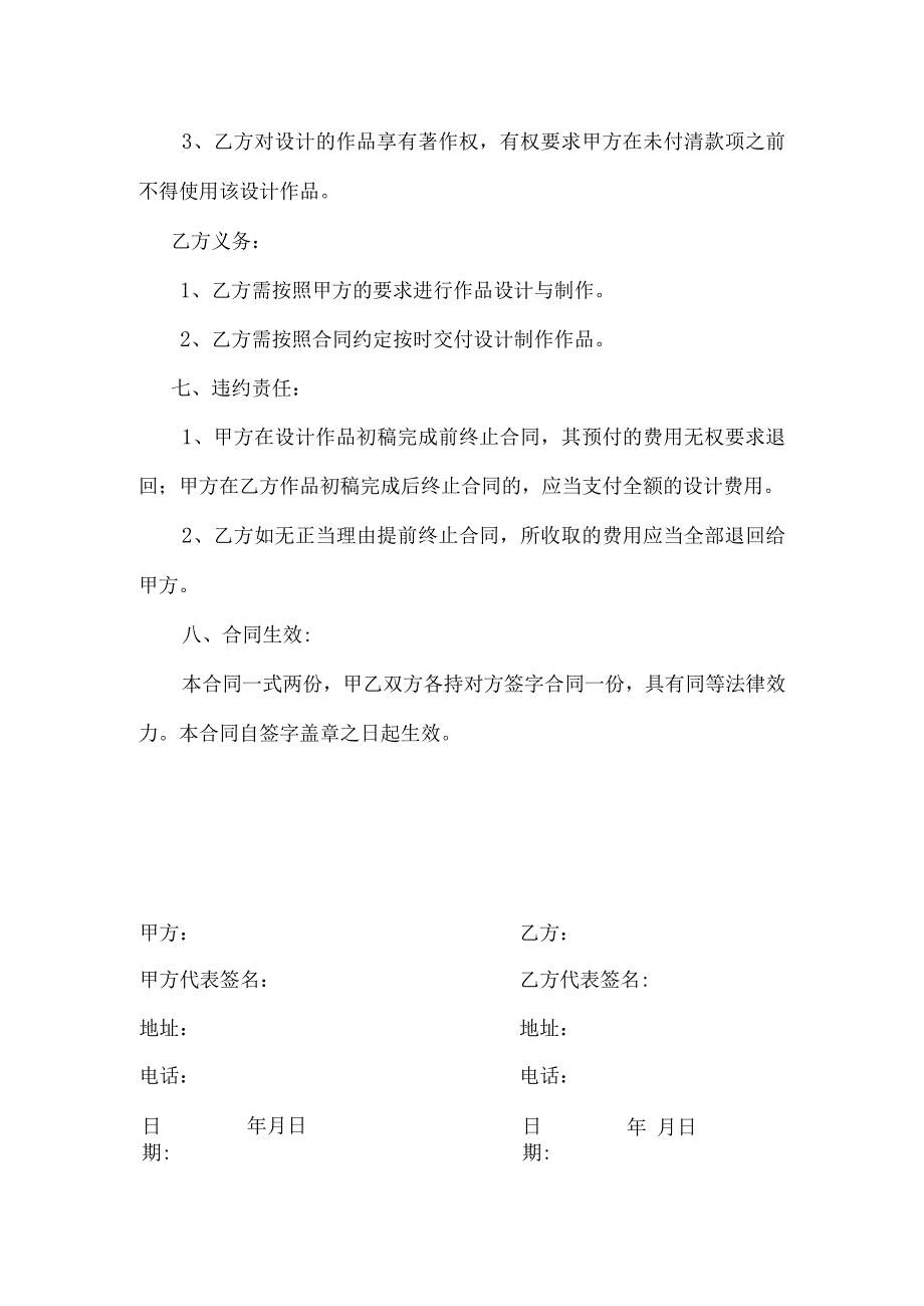 设计合同范文.docx_第3页