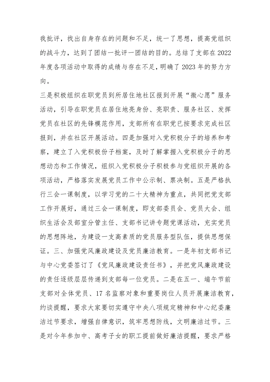 培训市场管理党支部2023年工作总结.docx_第3页