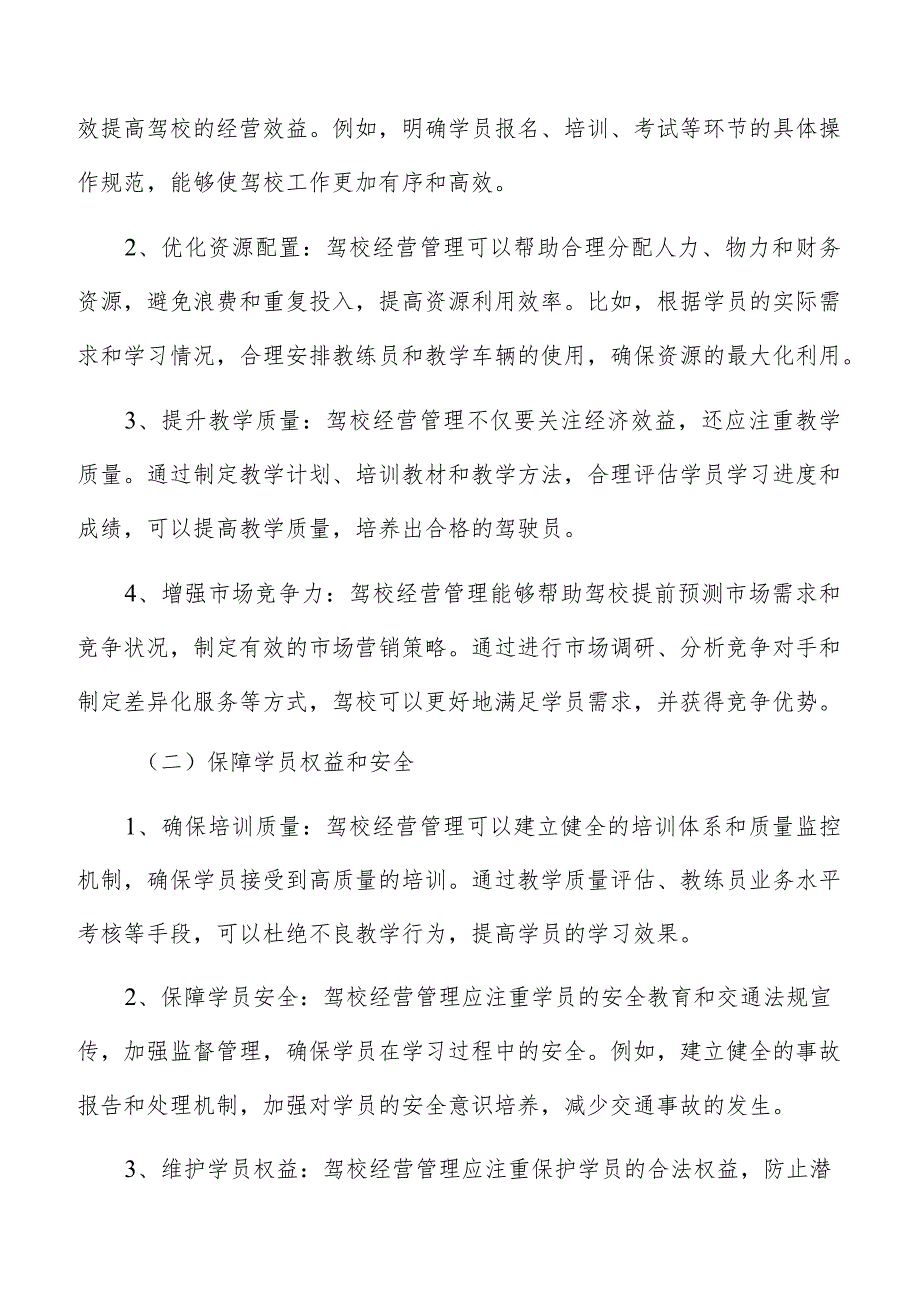 驾校教学质量和学员通过率分析.docx_第2页