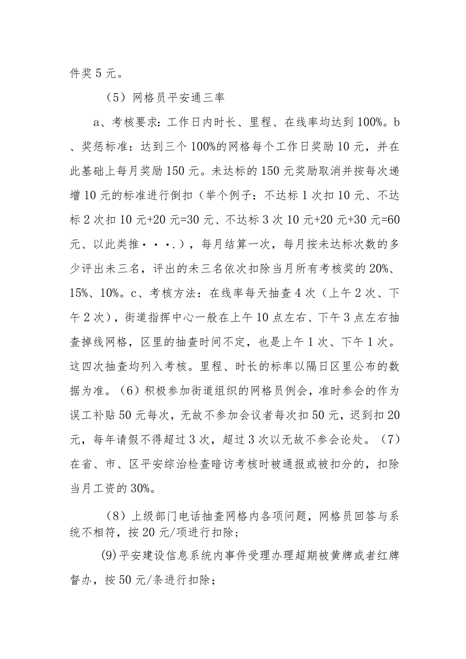 XX街道全科网格员考核办法.docx_第3页