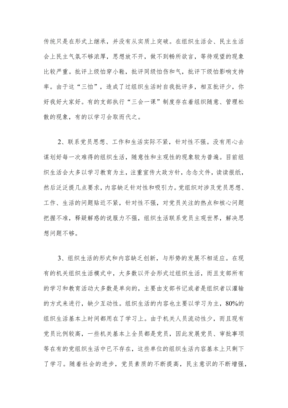 领带干部党员执行上级党组织决定方面存在问题及整改措施方案.docx_第3页