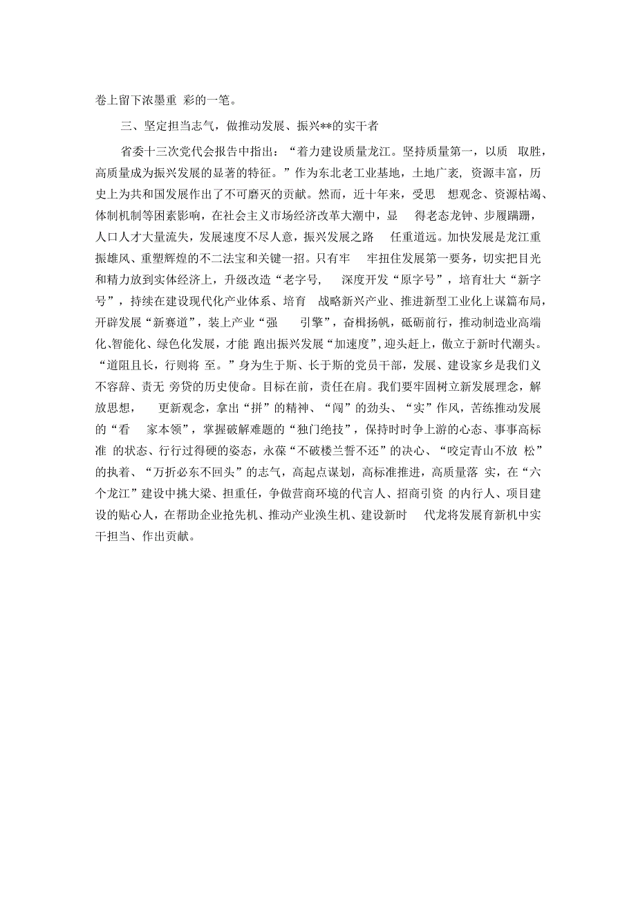 某副区长在省委党校青年干部培训班上的研讨发言.docx_第2页