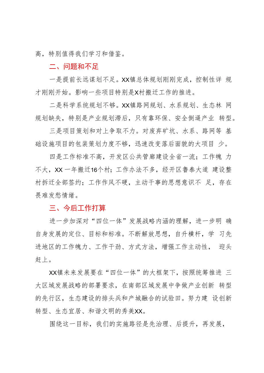 某镇党委书记外出参观观摩学习心得.docx_第2页