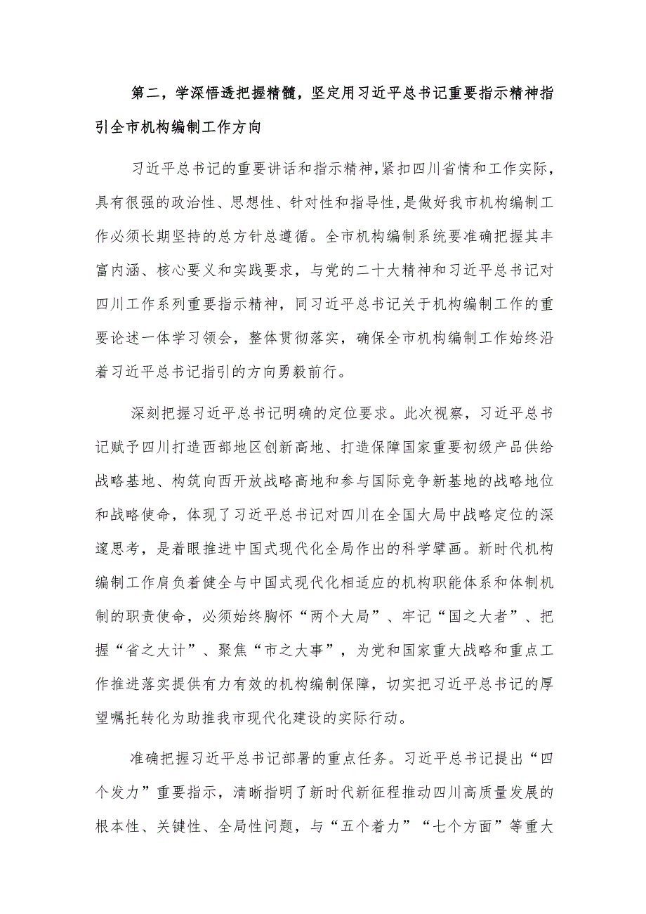 在编办理论学习中心组专题研讨交流会上的发言范文.docx_第3页