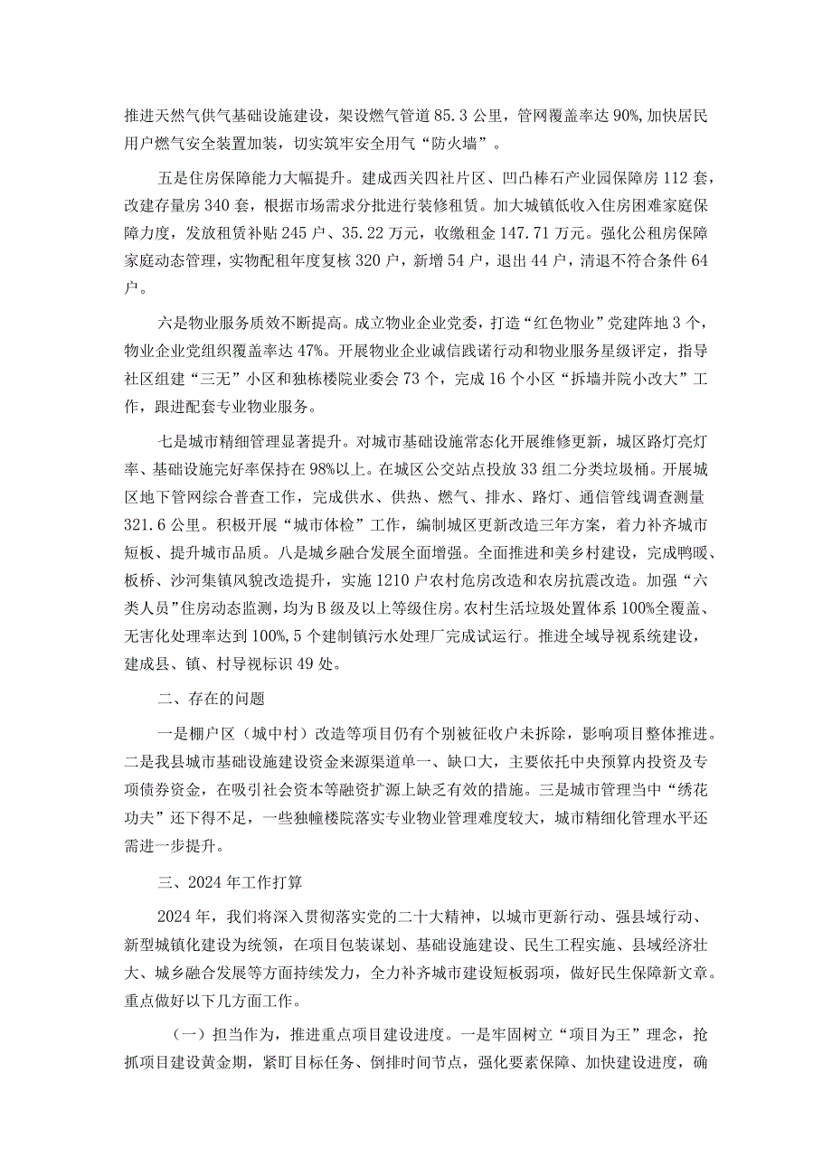 县住房和城乡建设局2023年工作总结及2024年工作打算.docx_第2页