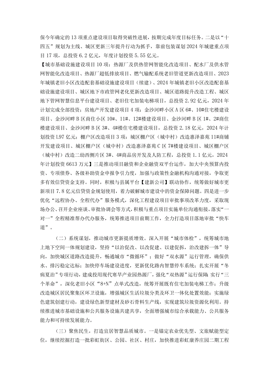 县住房和城乡建设局2023年工作总结及2024年工作打算.docx_第3页