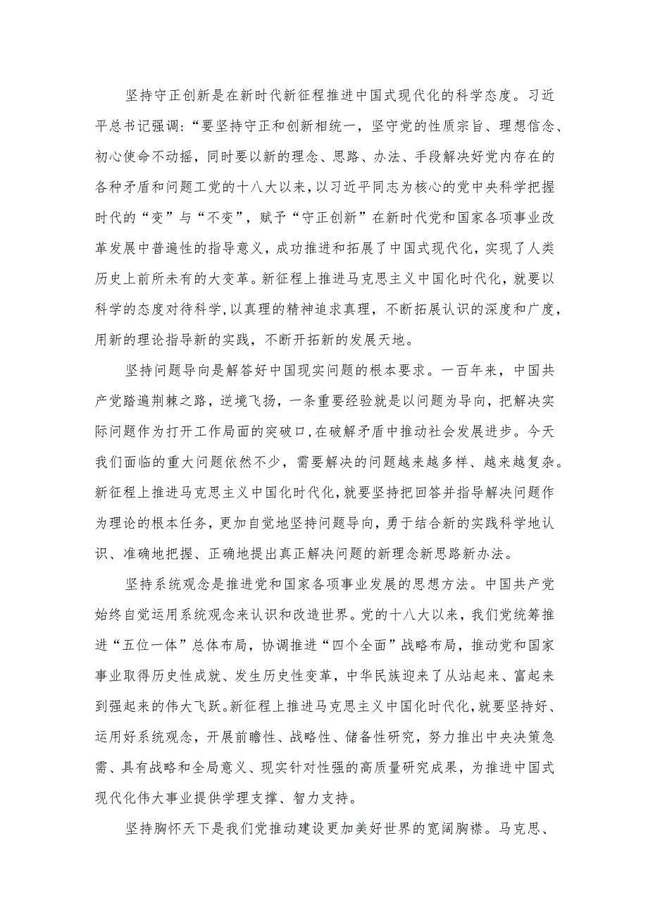 （8篇）2023年学习“六个必须坚持”专题研讨心得体会发言材料范文.docx_第3页