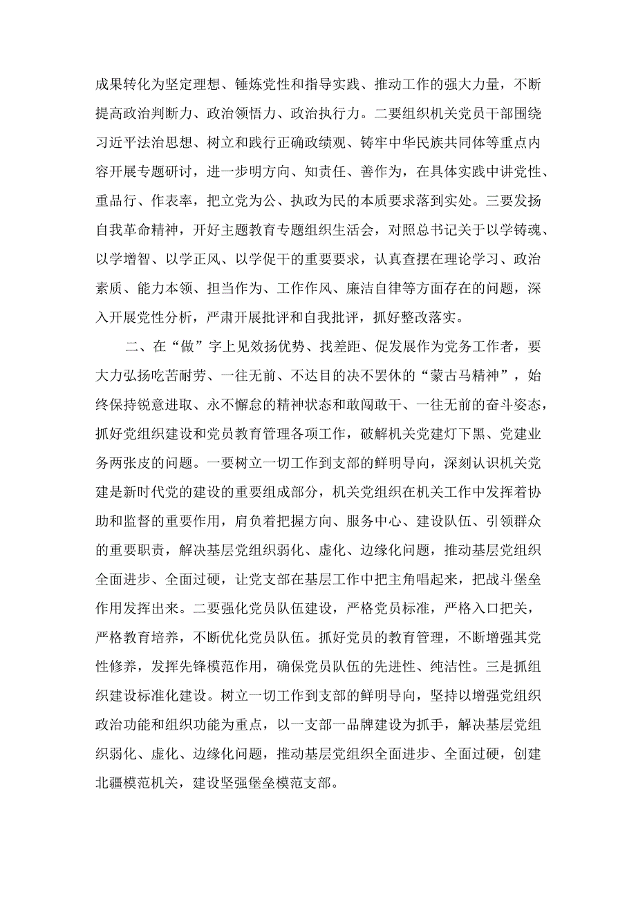 “扬优势、找差距、促发展”研讨发言材料(4篇).docx_第2页