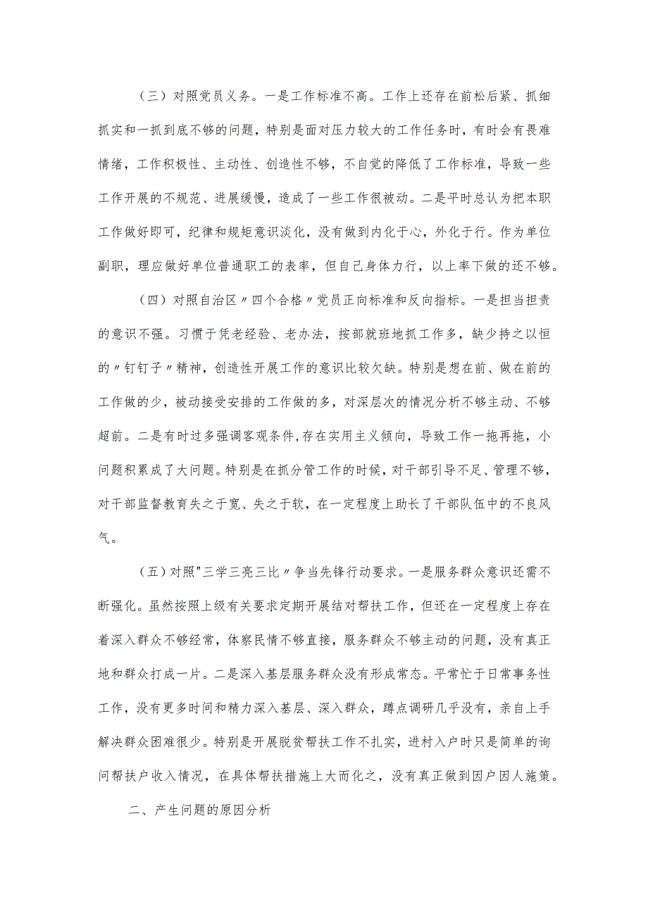 学习新时代党的治疆方略主题组织生活会对照检查材料.docx_第2页