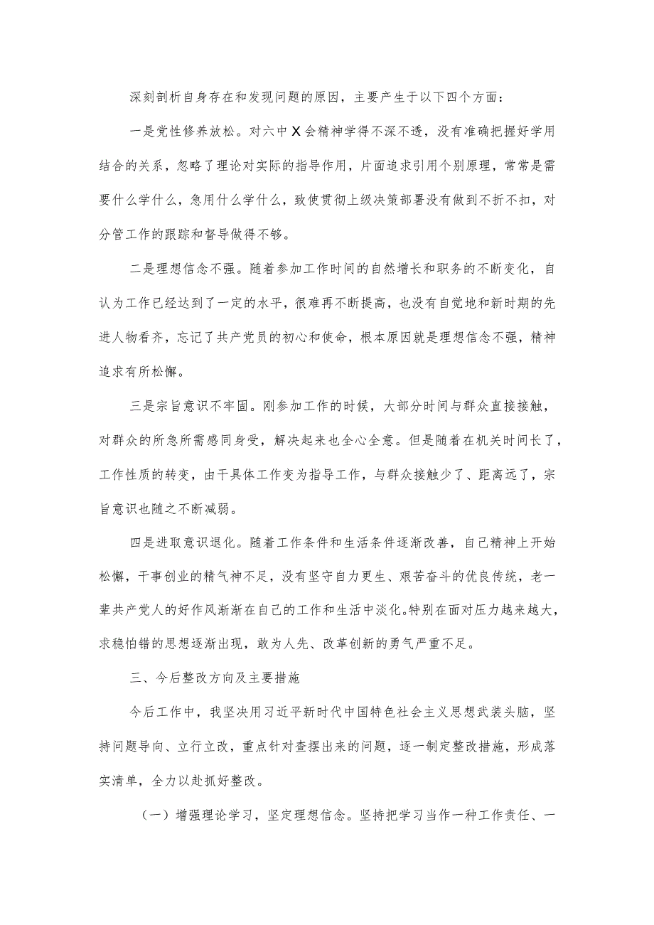 学习新时代党的治疆方略主题组织生活会对照检查材料.docx_第3页