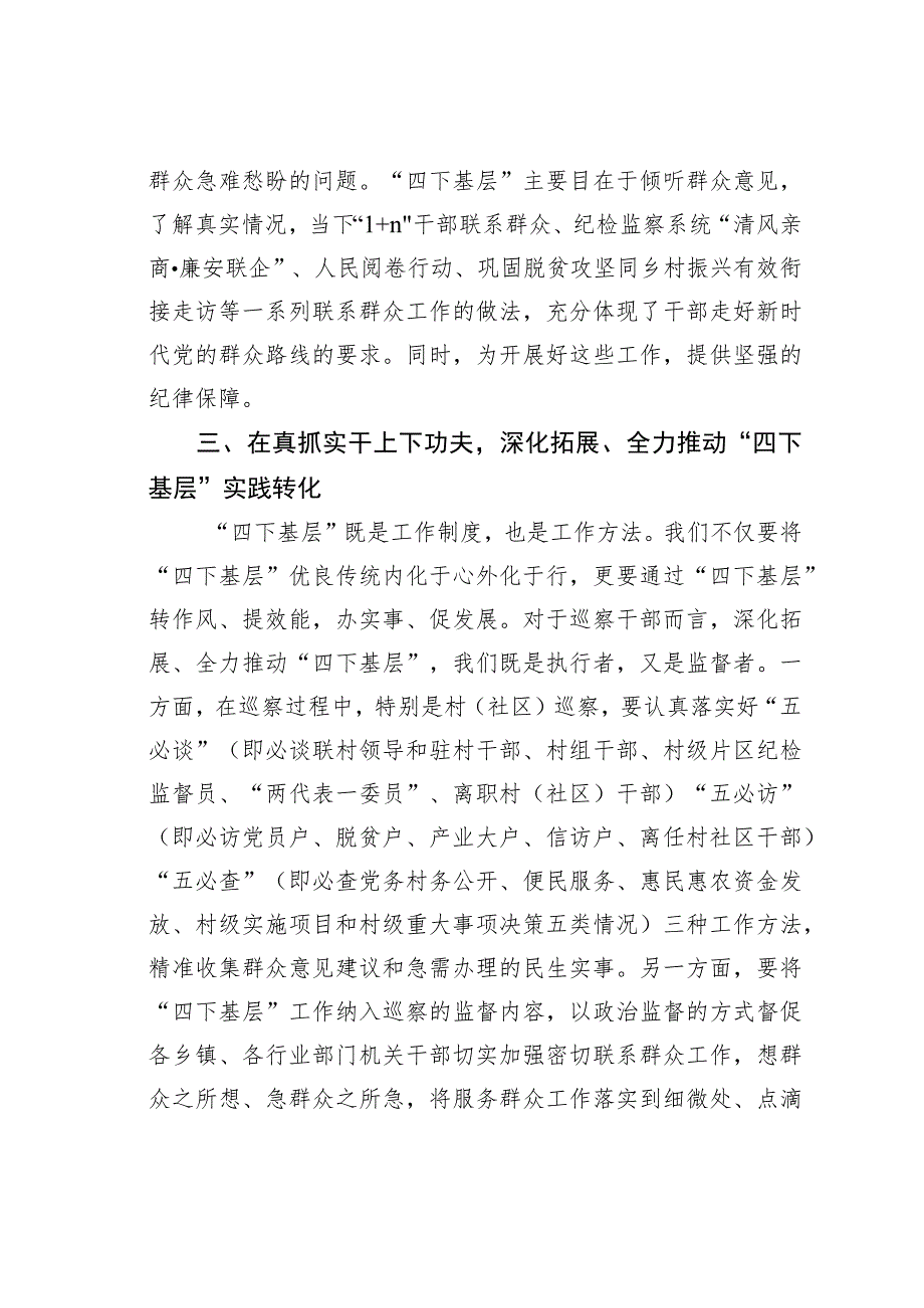 党员干部在“四下基层”主题教育专题研讨会上的研讨发言.docx_第3页