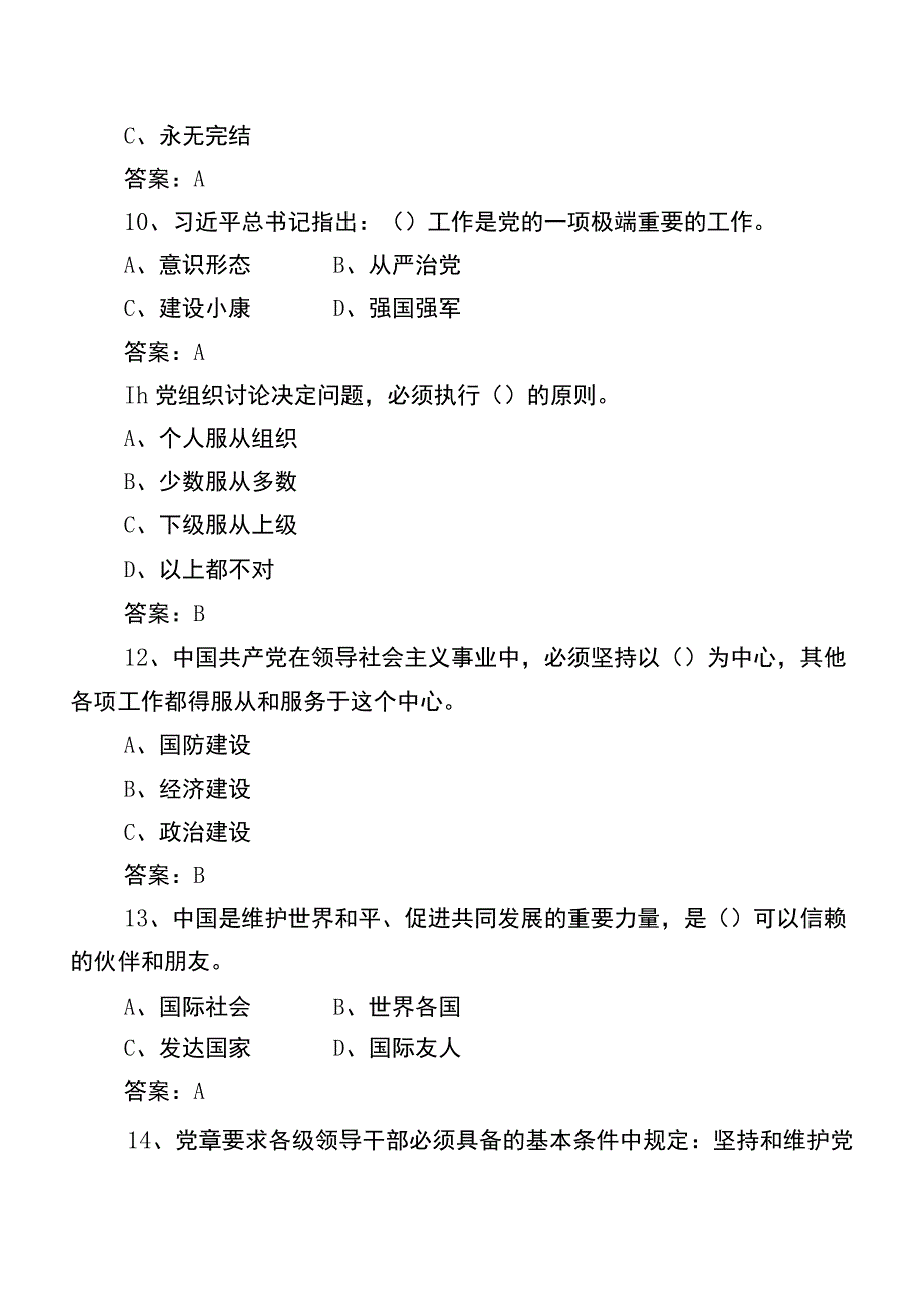 2023年党建知识竞赛测试题后附答案.docx_第3页