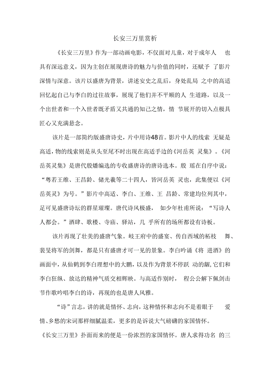 长安三万里赏析.docx_第1页