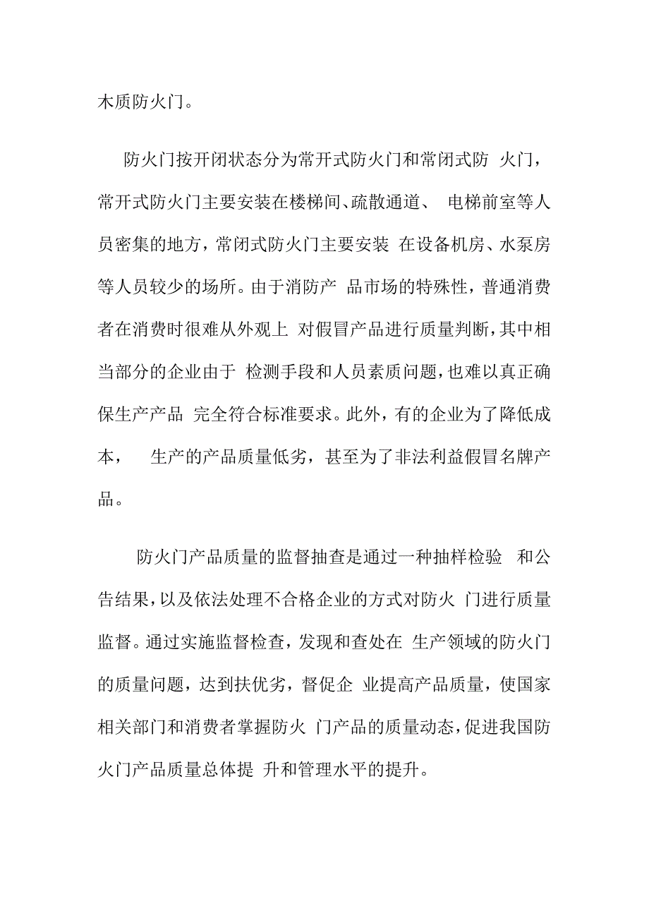 消费者购买防火门产品时应注意事项.docx_第2页