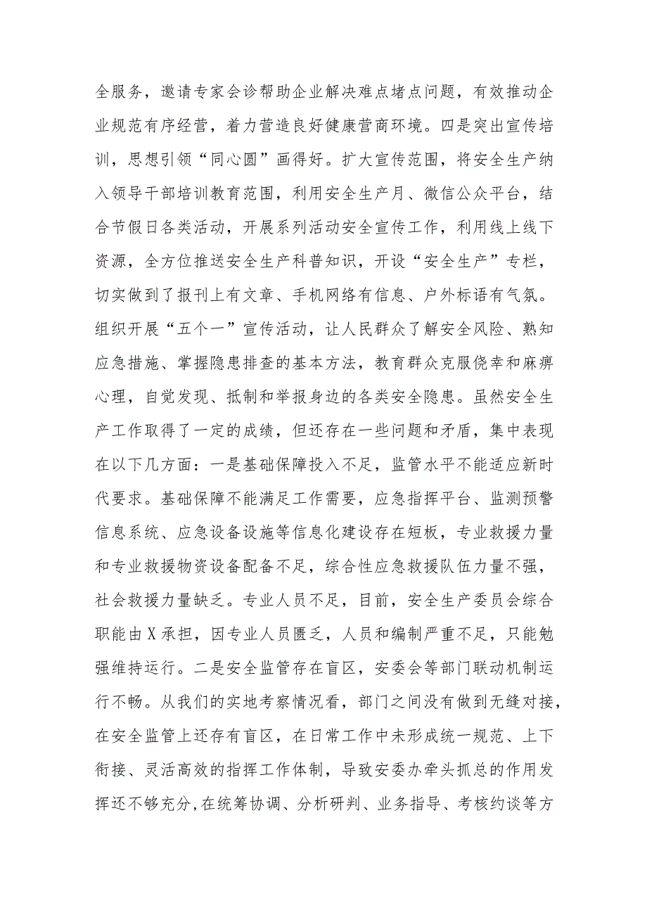 安全生产工作情况的点评讲话.docx_第3页