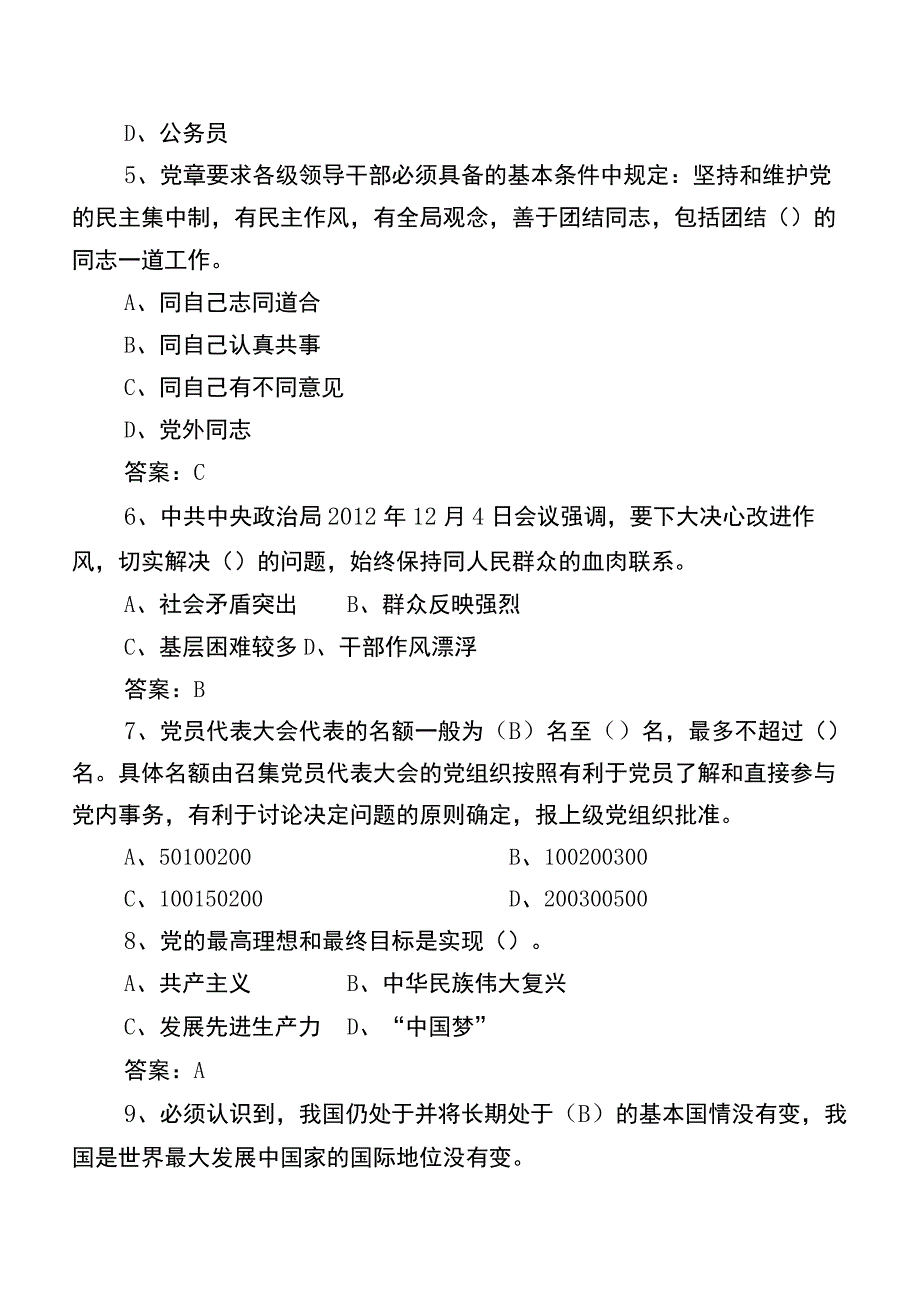 2022年主题党日活动竞赛常见题含答案.docx_第2页